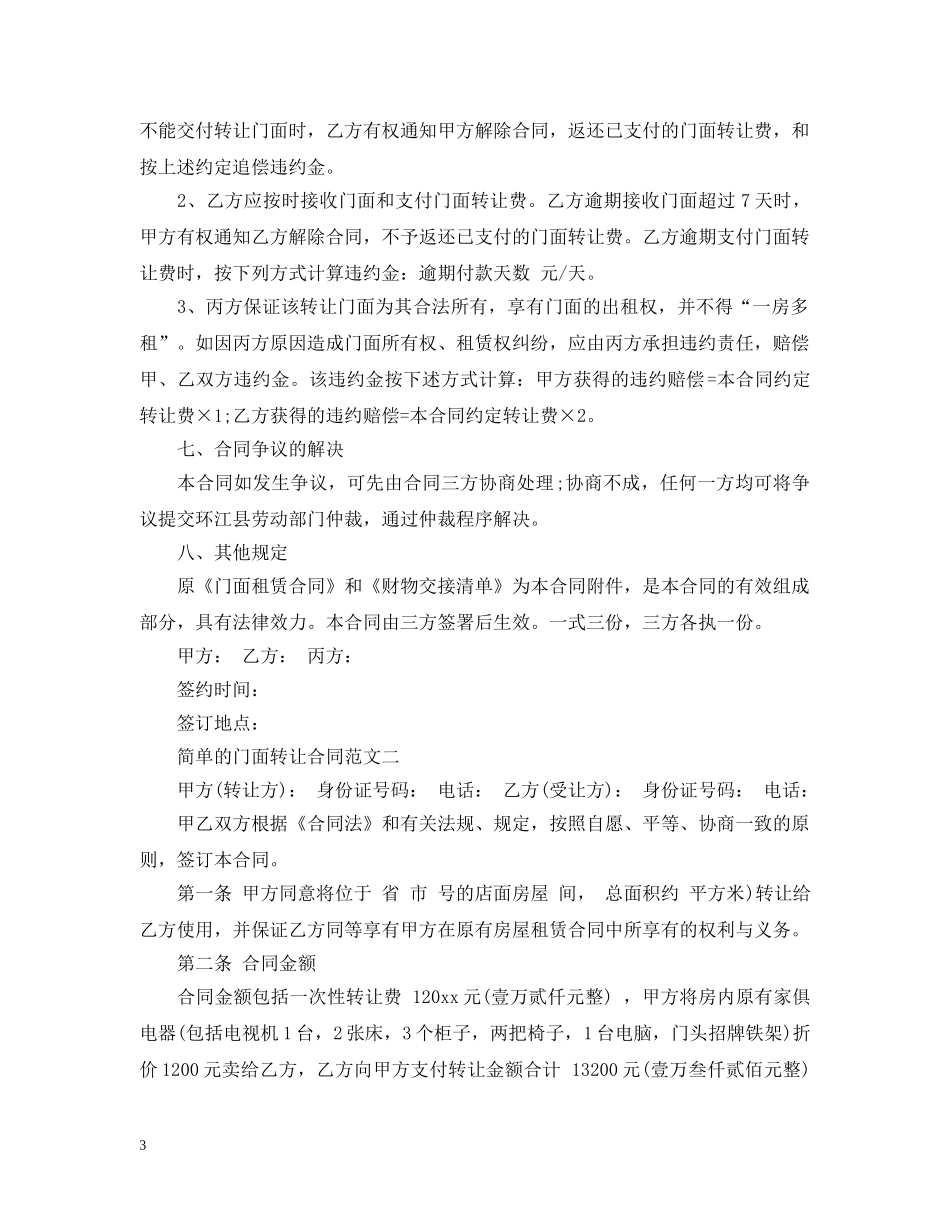 简单的门面转让合同 _第3页