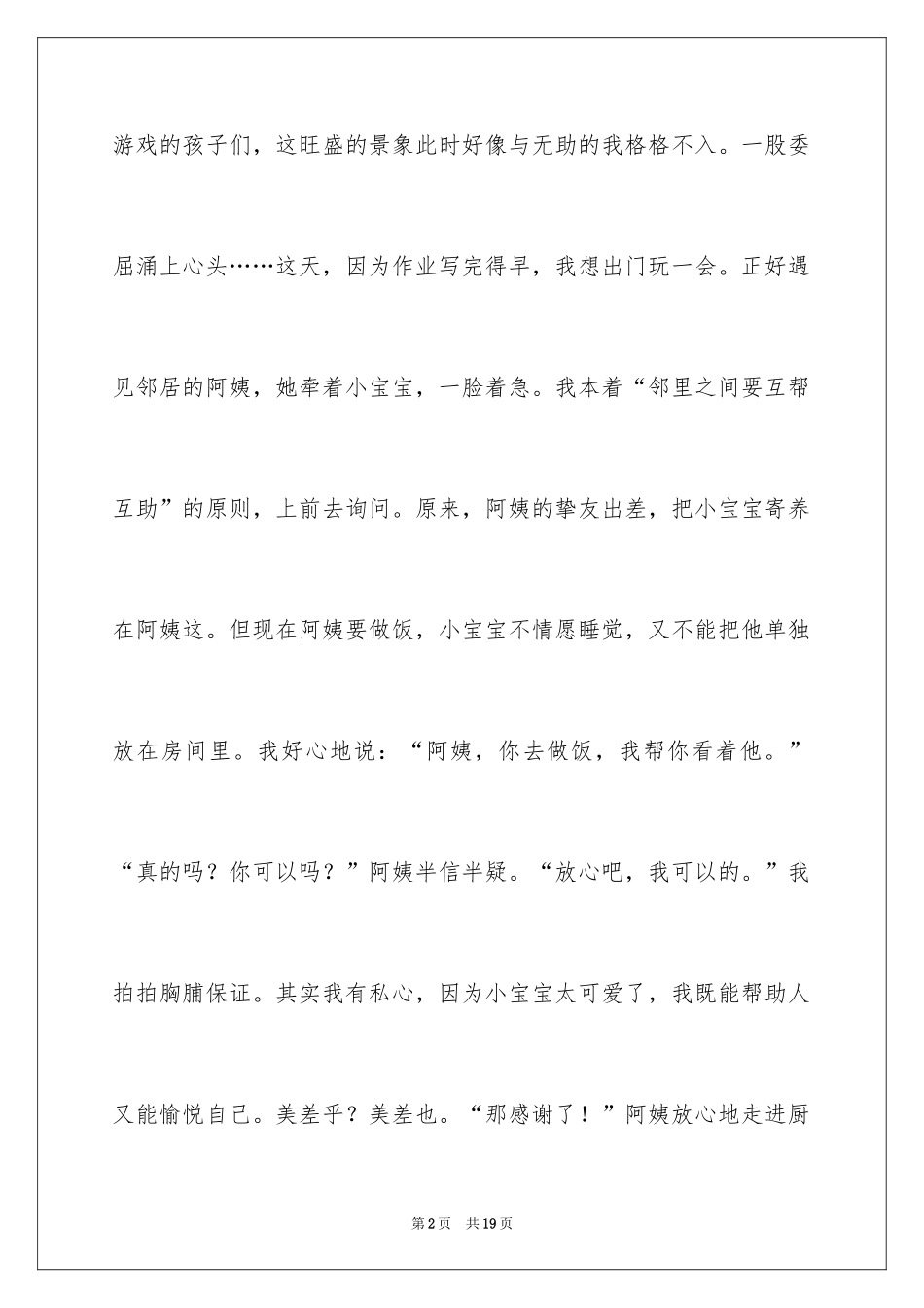 2024委屈话题作文_4_第2页