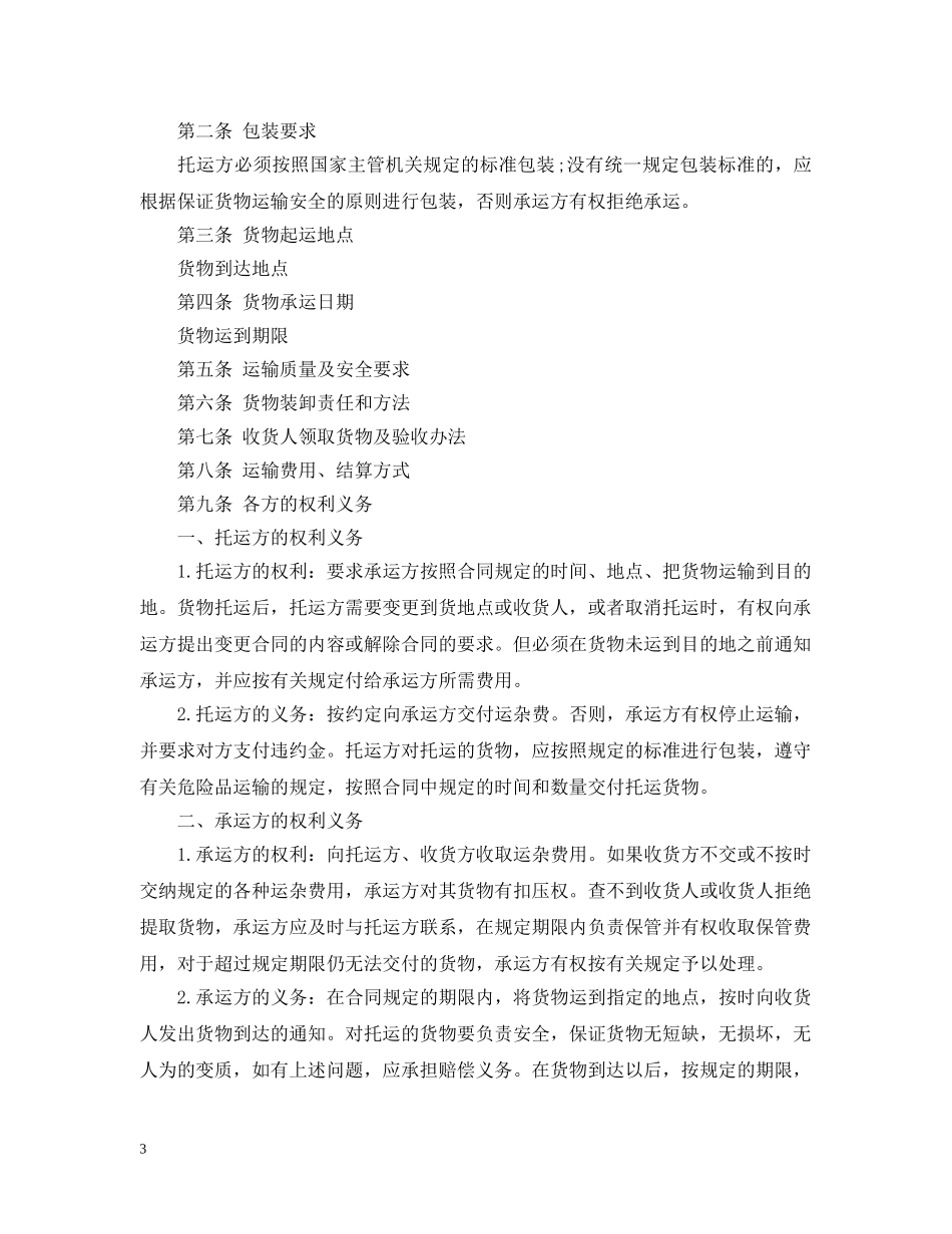 简单的货物运输合同书 _第3页