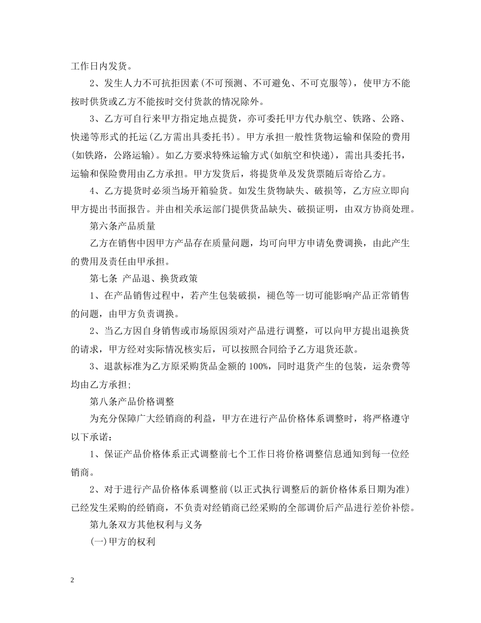 简单的酒水代理合同5篇 _第2页