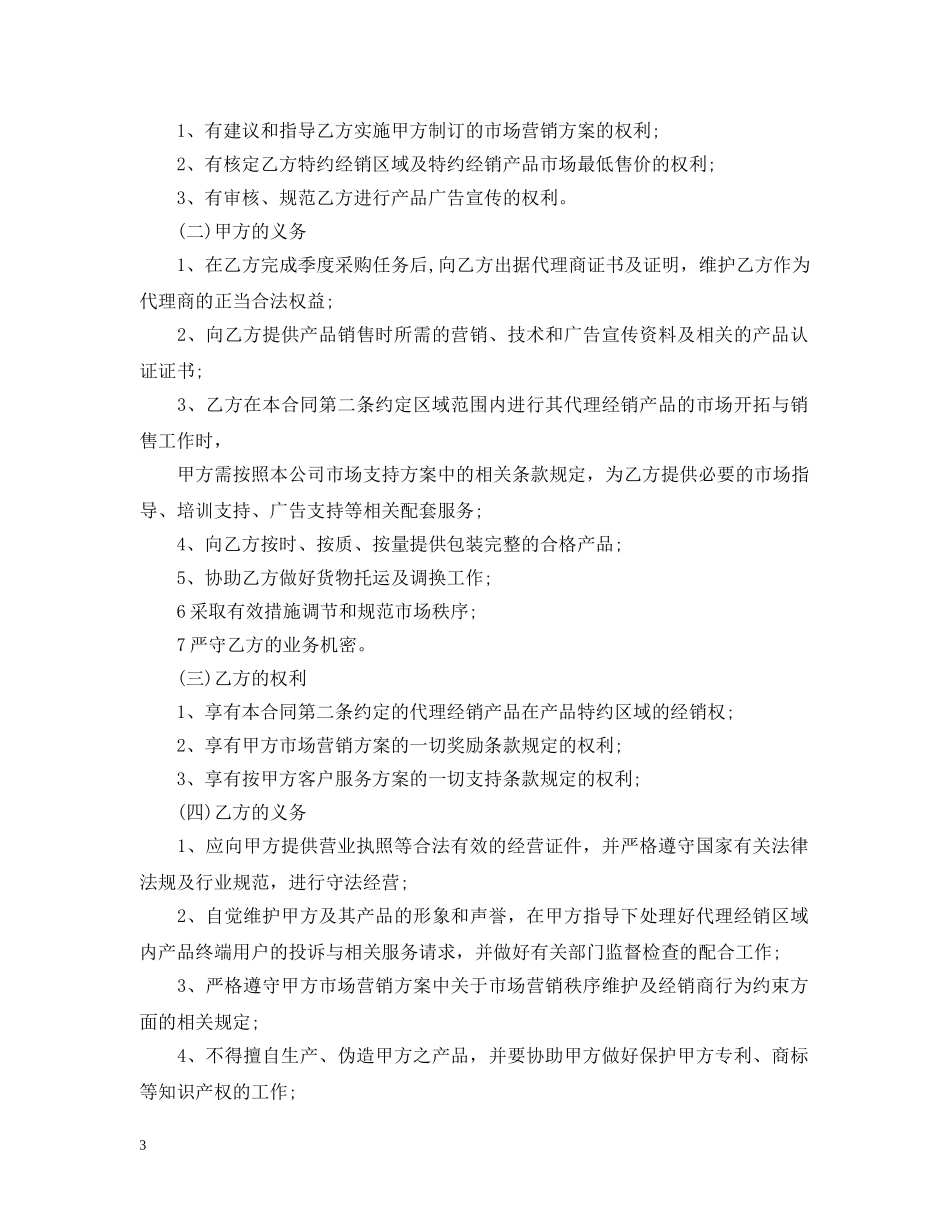 简单的酒水代理合同5篇 _第3页