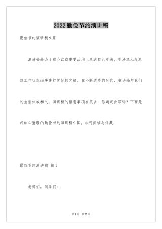 2024勤俭节约演讲稿_683