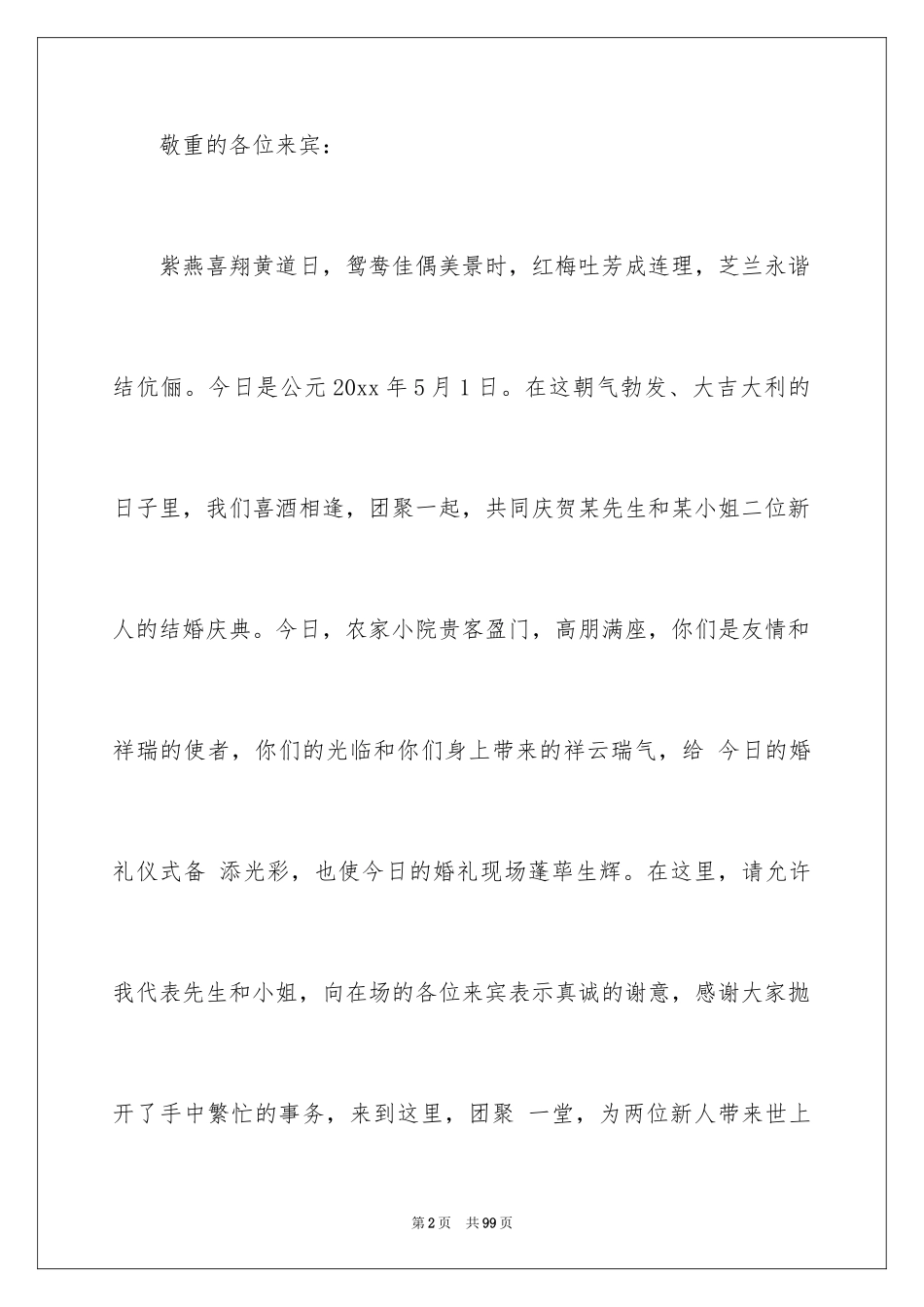 2024婚礼主持台词_第2页