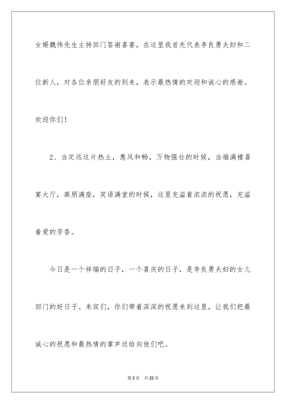 2024回门答谢词_10_第2页