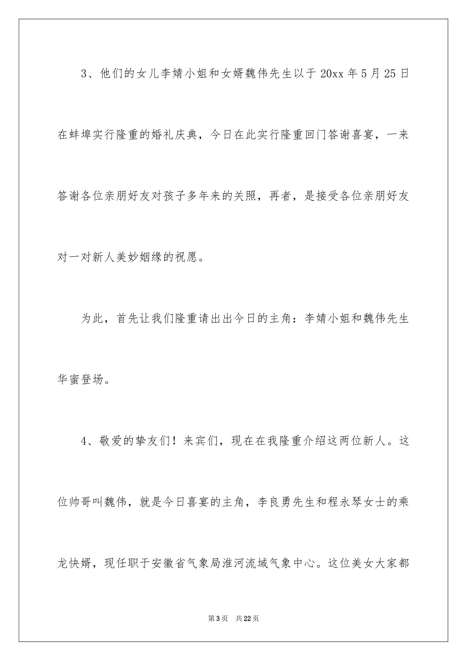 2024回门答谢词_10_第3页