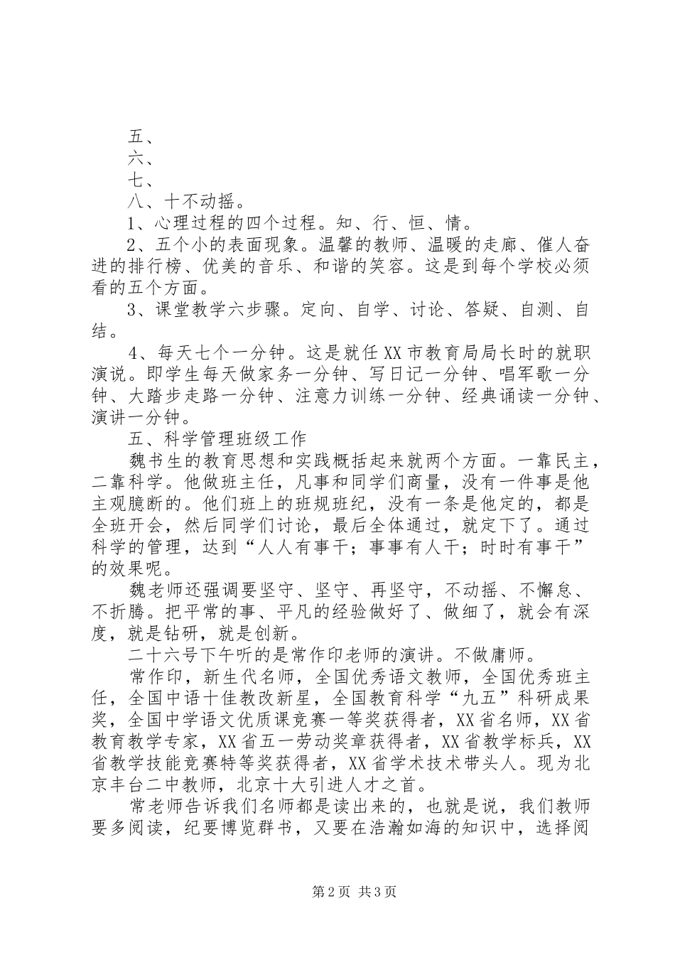 电化教学心得体会_第2页