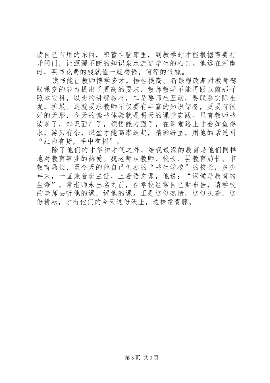 电化教学心得体会_第3页