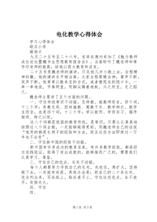 电化教学心得体会
