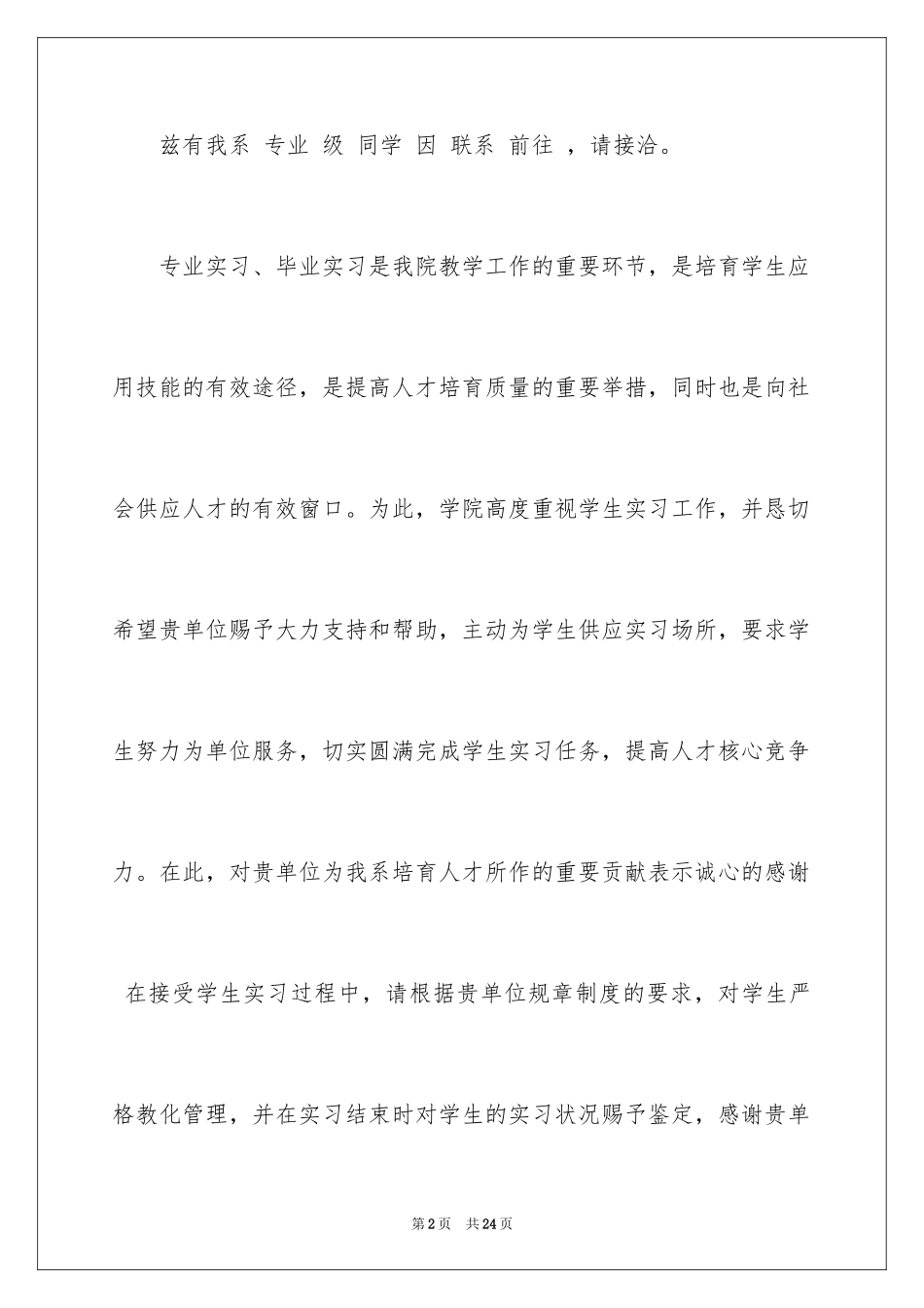 2024学生实习介绍信_11_第2页