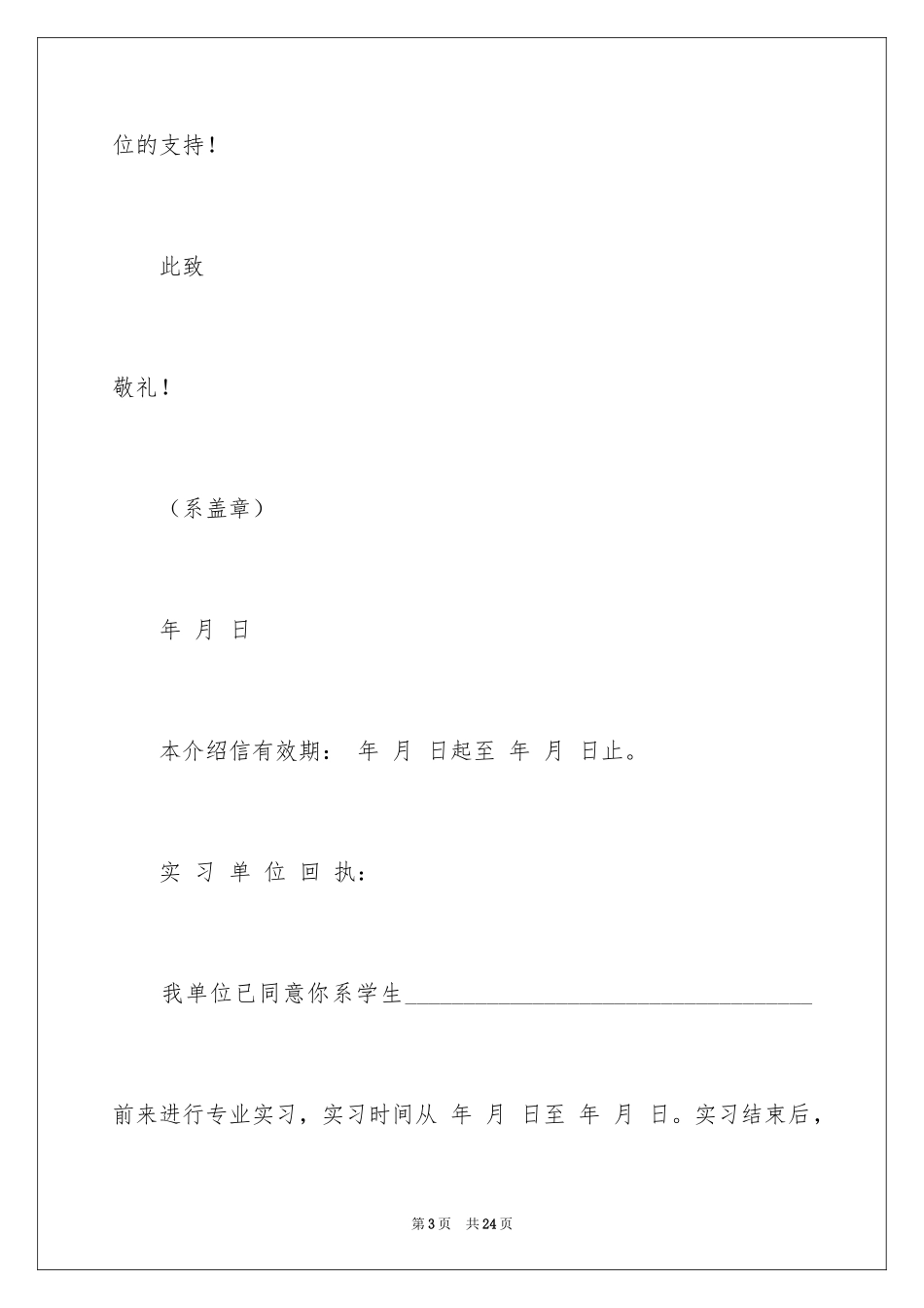 2024学生实习介绍信_11_第3页