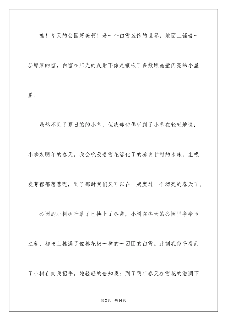 2024冬天写景作文_139_第2页