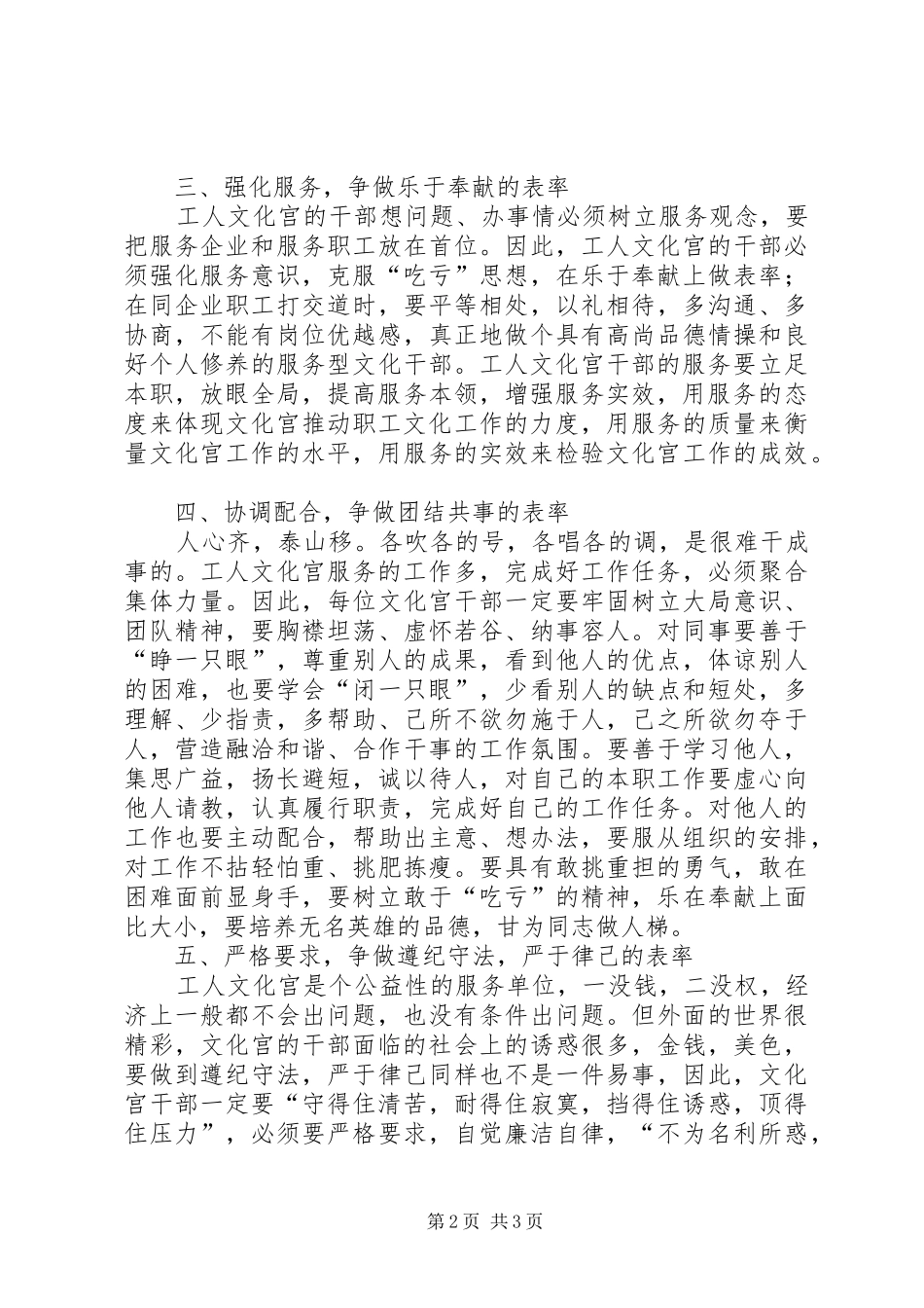 工人文化宫争当“五事”干部心得体会_第2页
