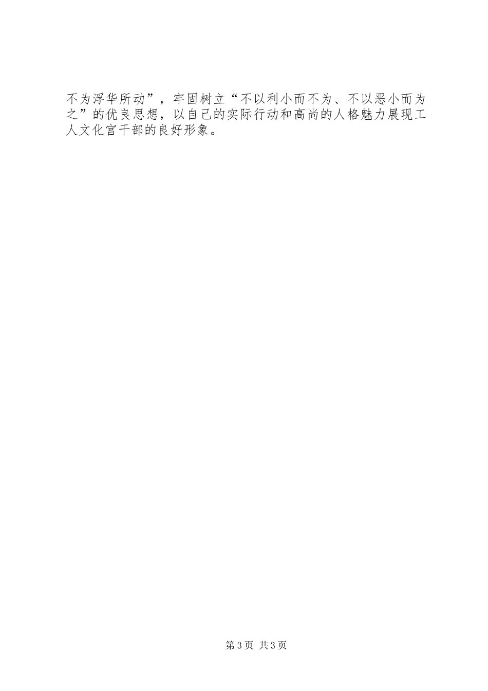 工人文化宫争当“五事”干部心得体会_第3页