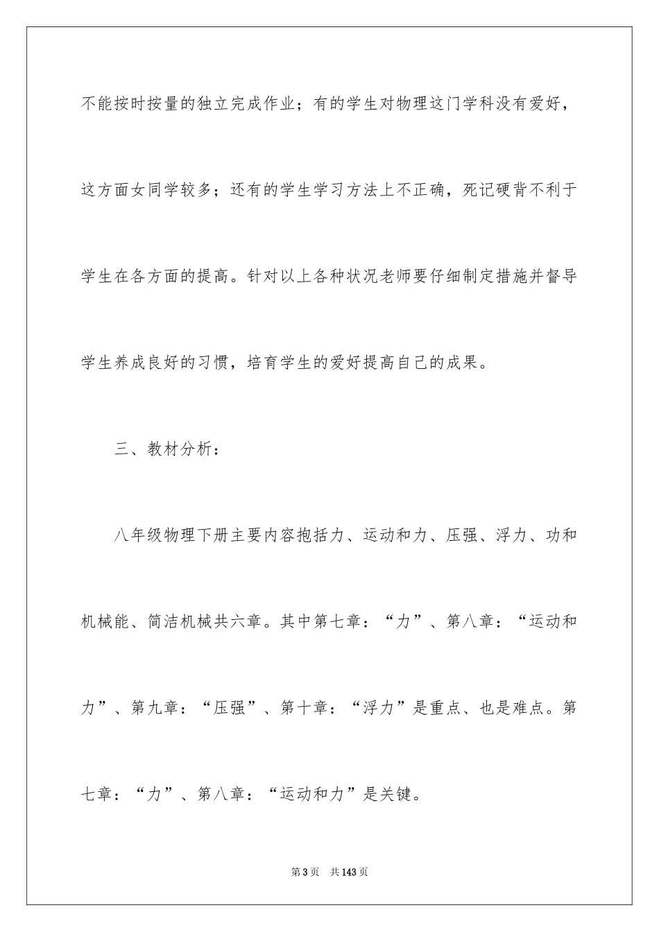 2024八年级物理教学工作计划_4_第3页