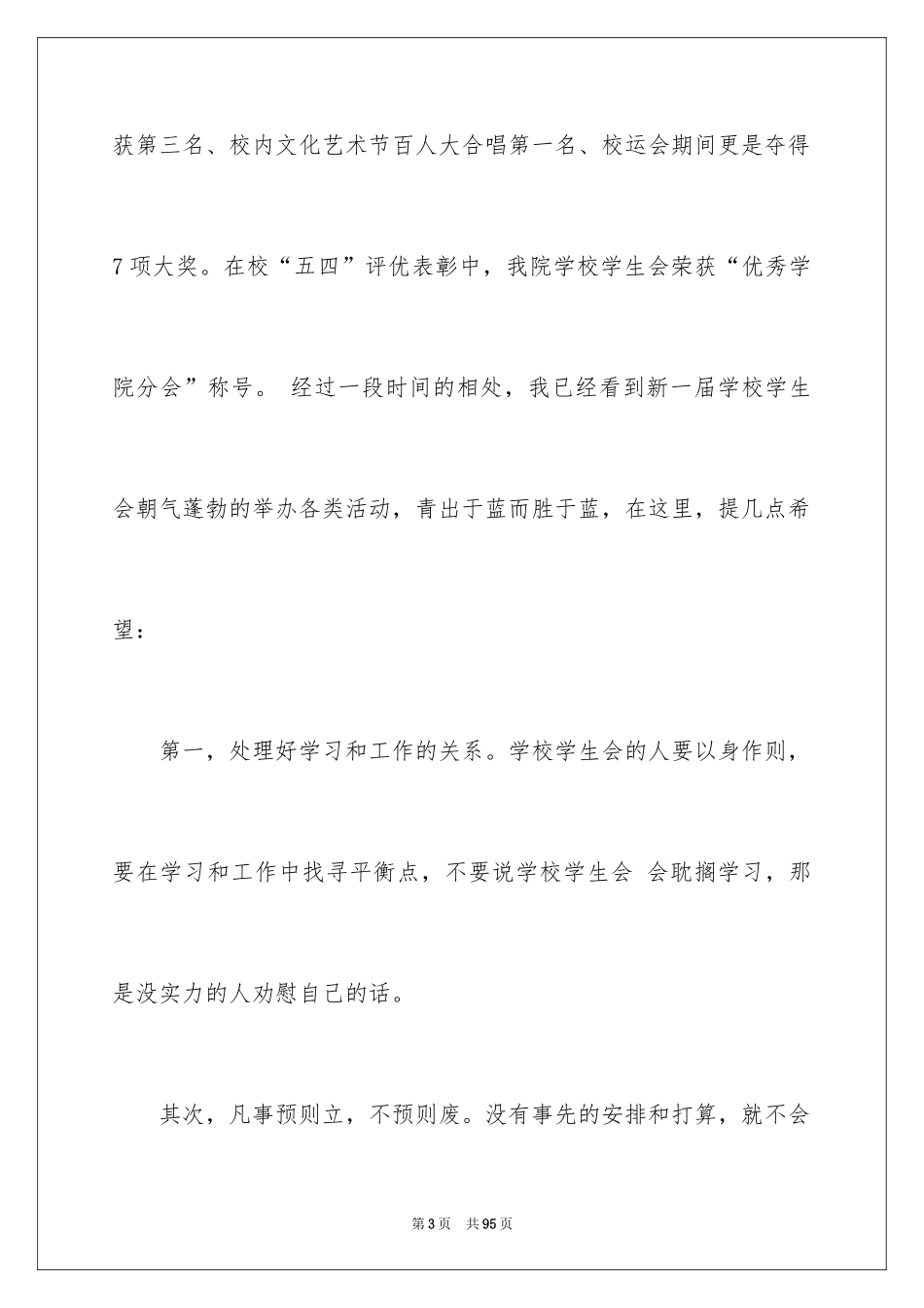 2024学生会主席就职演讲稿_127_第3页