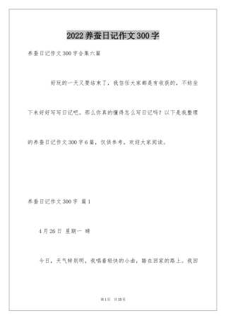 2024养蚕日记作文300字_11