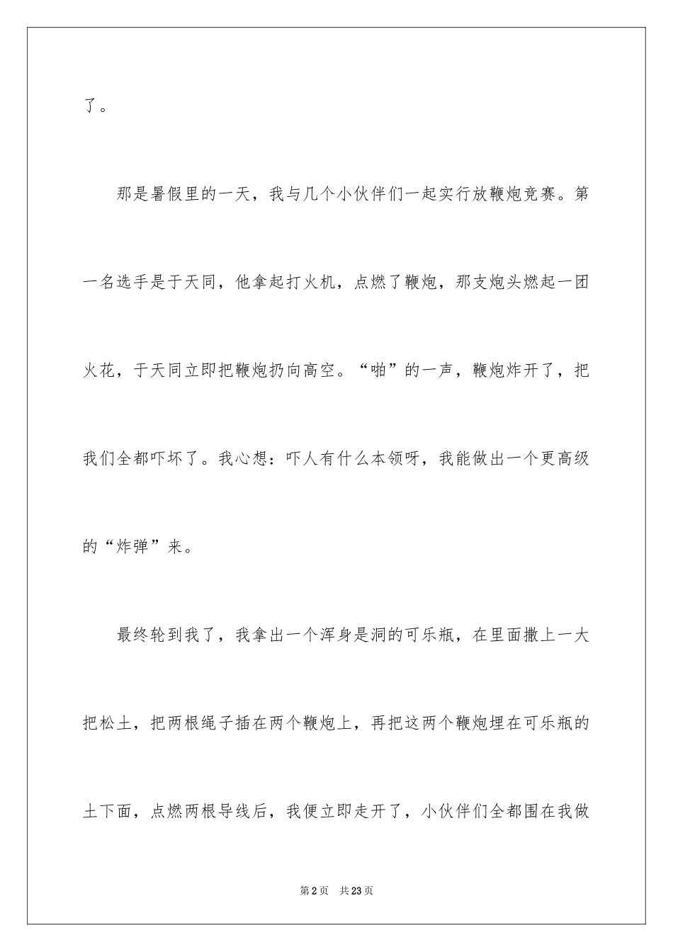 2024初中童年趣事作文_55_第2页