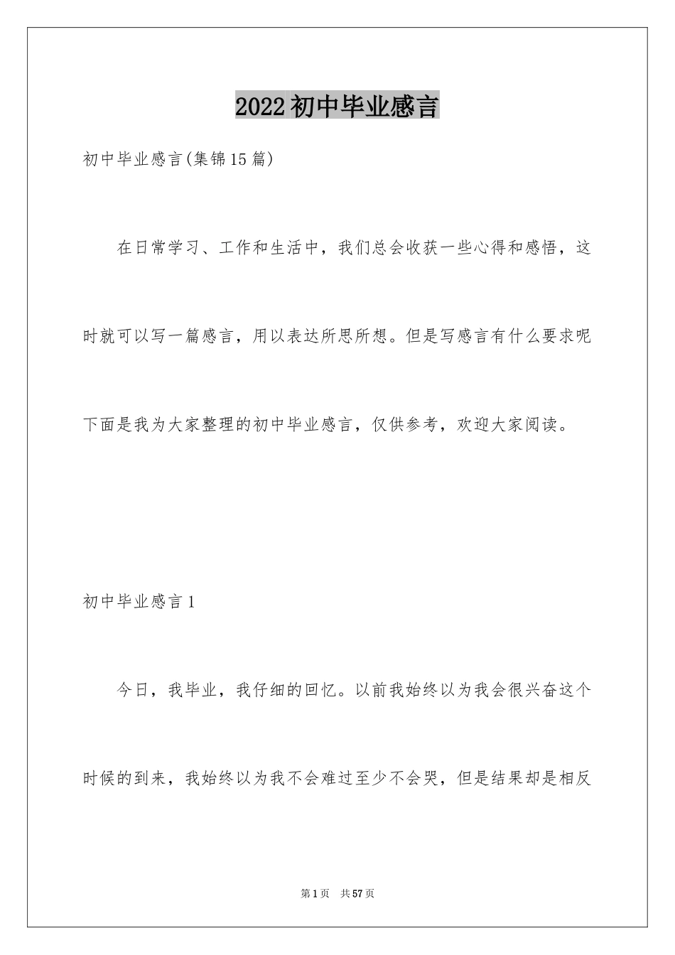 2024初中毕业感言_32_第1页