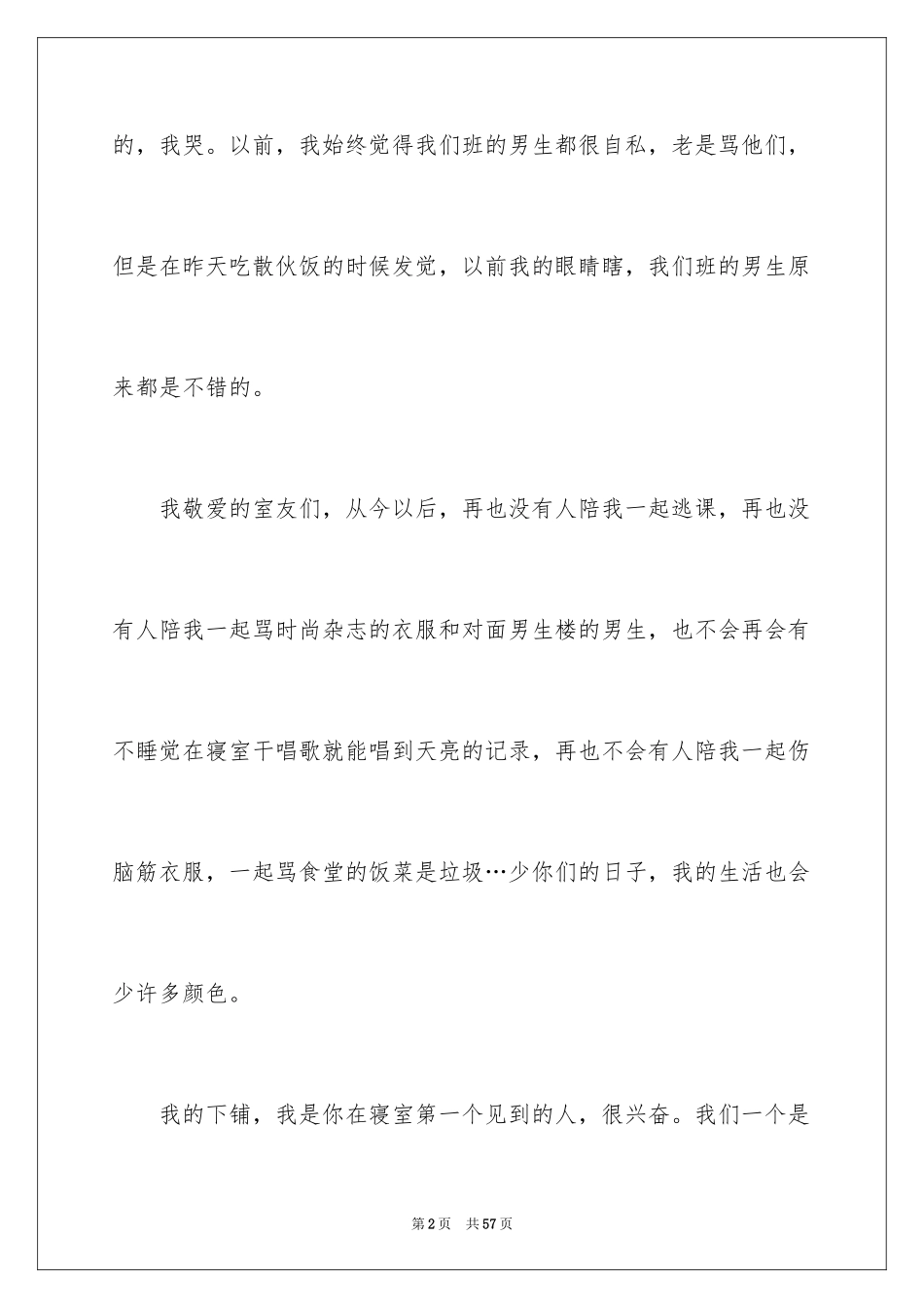 2024初中毕业感言_32_第2页