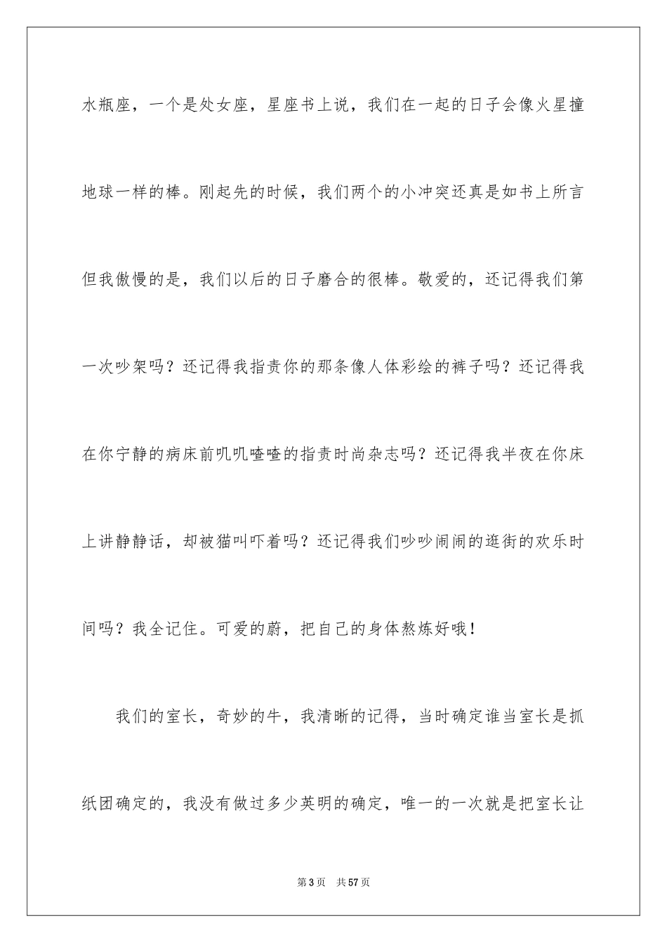 2024初中毕业感言_32_第3页