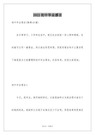 2024初中毕业感言_32