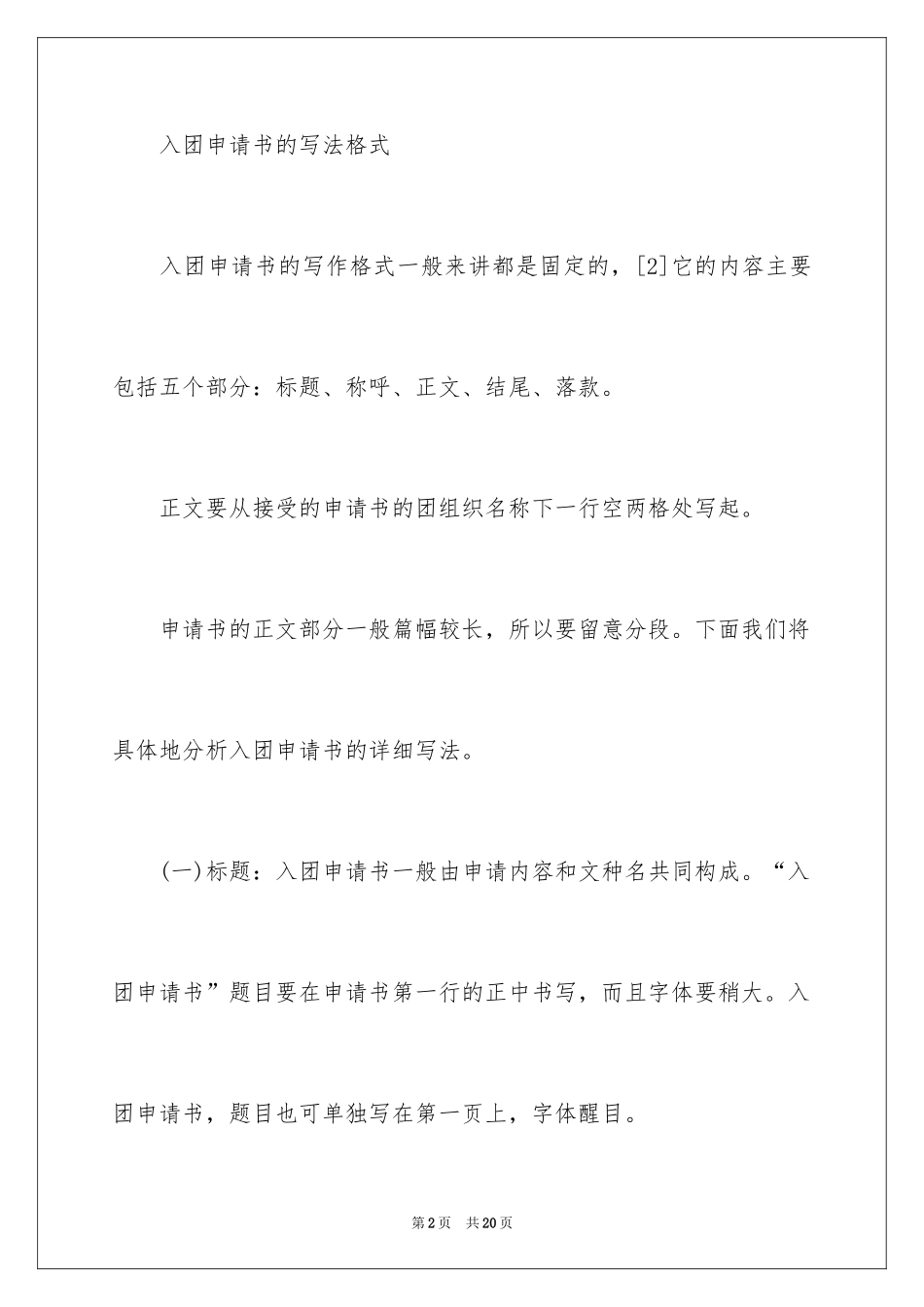 2024入团申请书：写法格式_第2页