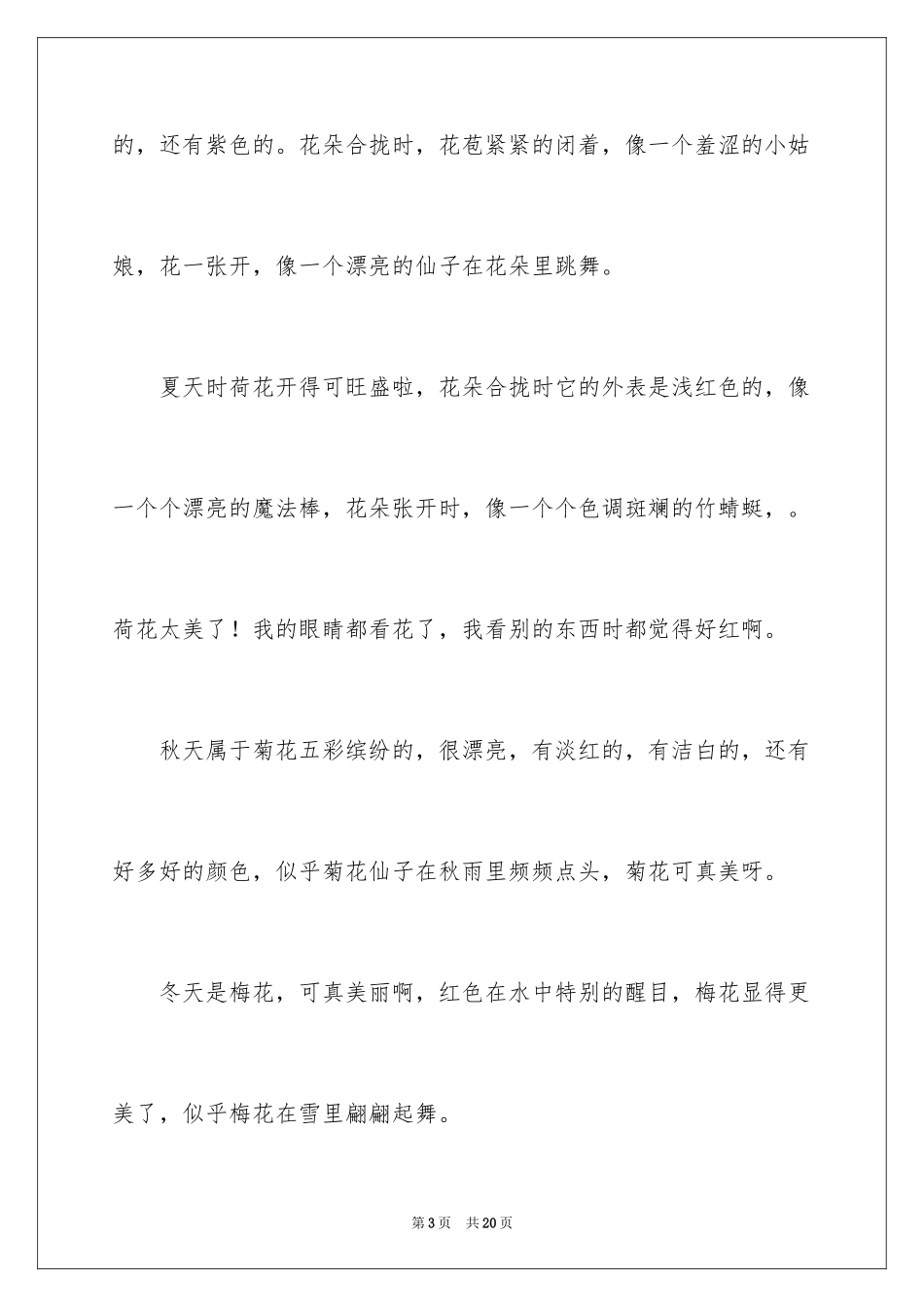 2024写景三年级作文_第3页