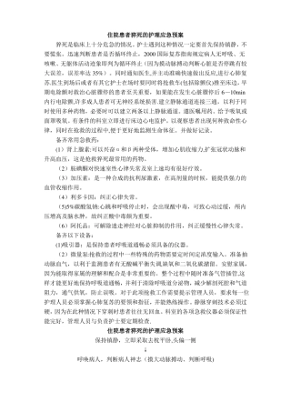 住院患者猝死的护理应急预案