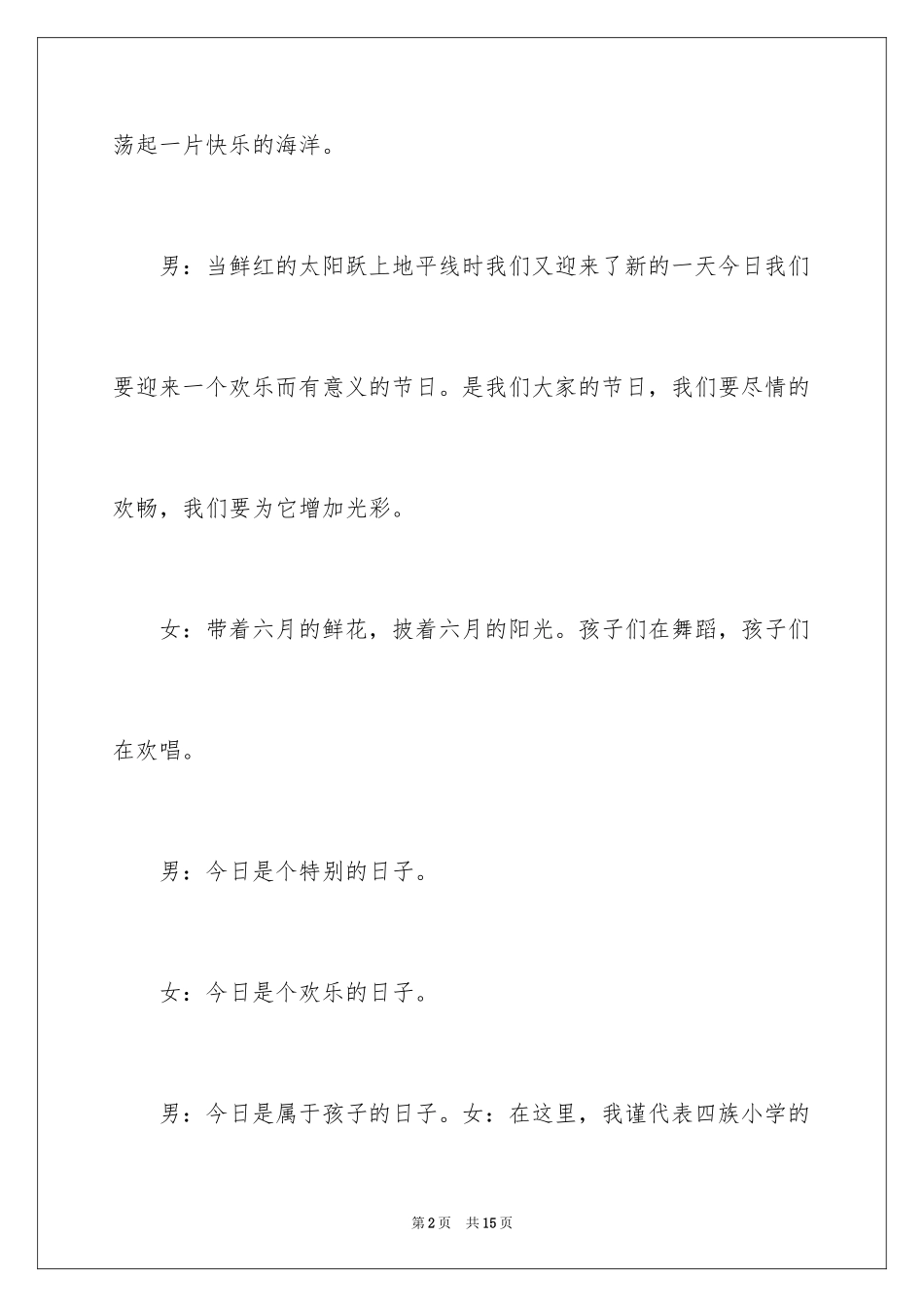 2024儿童节目解说词_第2页