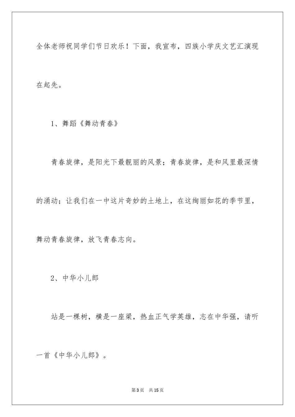 2024儿童节目解说词_第3页