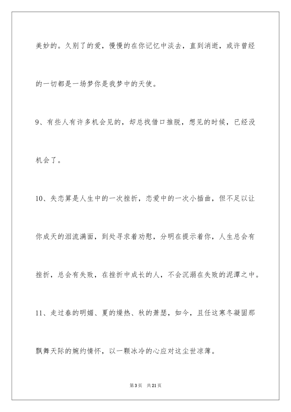 2024失恋语句84条_1_第3页