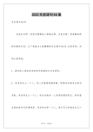 2024失恋语句84条_1