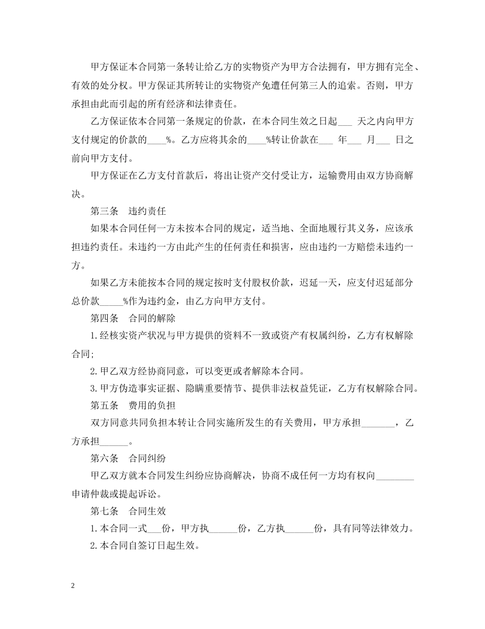 简单的资产转让合同5篇 _第2页