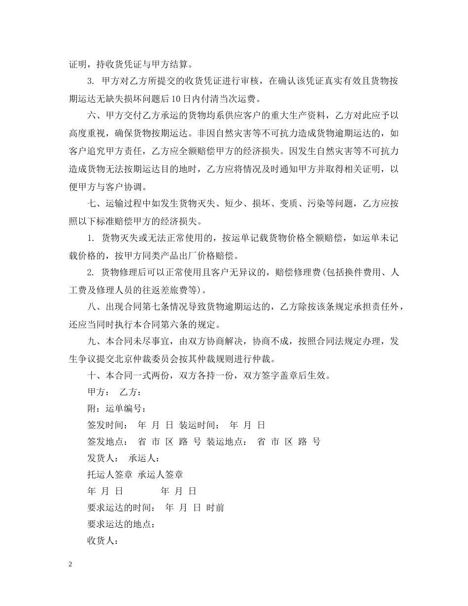 简单的车辆运输合同5篇 _第2页