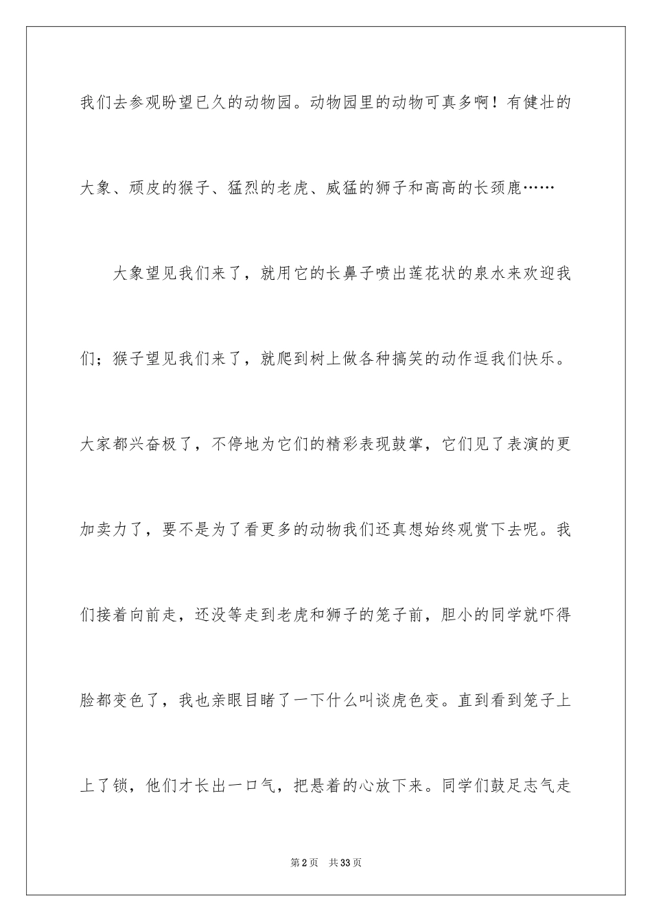 2024参观动物园作文_12_第2页