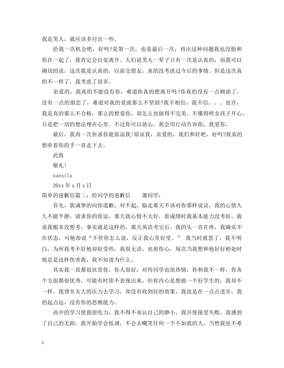 简单的道歉信范文精选 _第2页