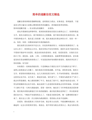 简单的道歉信范文精选 