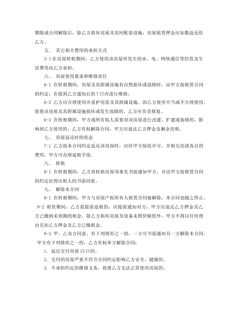 简单的转租合同范本 _第2页