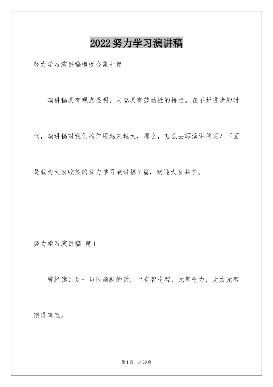 2024努力学习演讲稿_207_第1页