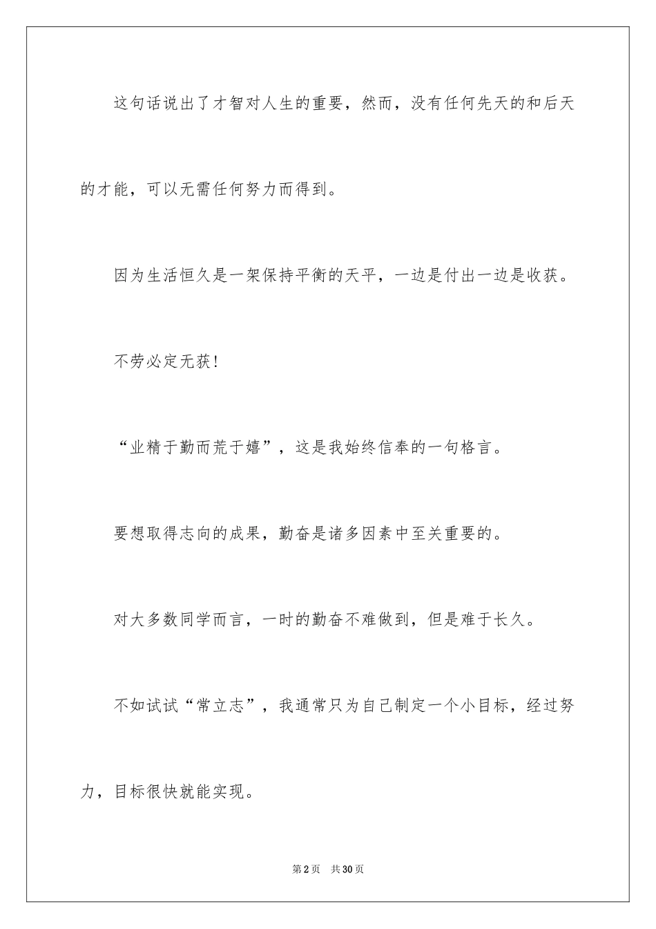 2024努力学习演讲稿_207_第2页