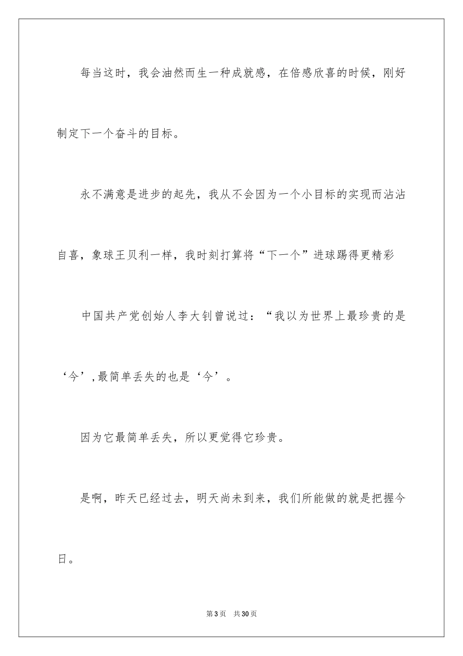 2024努力学习演讲稿_207_第3页