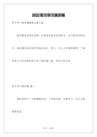 2024努力学习演讲稿_207