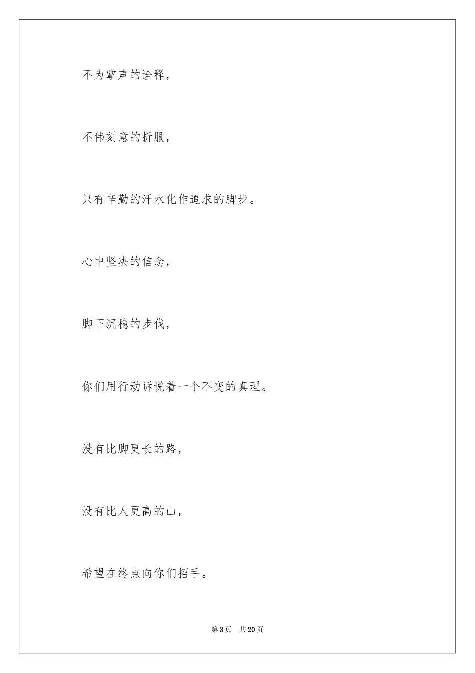 2024冬季运动会加油稿_15_第3页