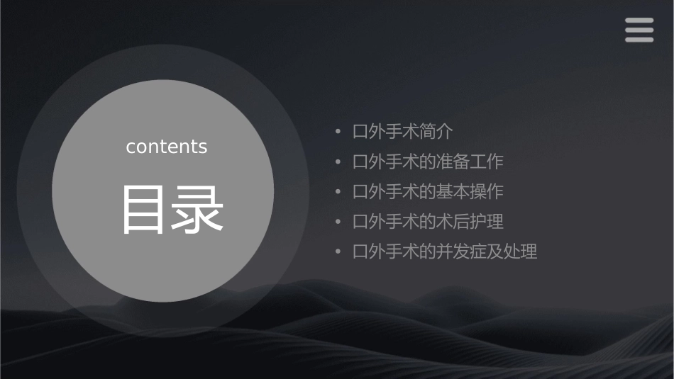第四节口外手术的基本操作课件_第2页