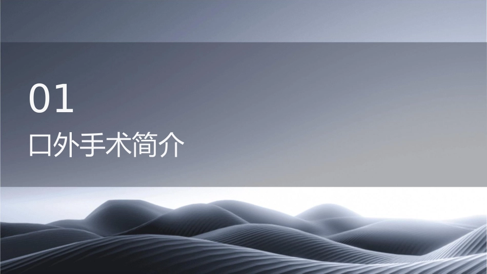 第四节口外手术的基本操作课件_第3页