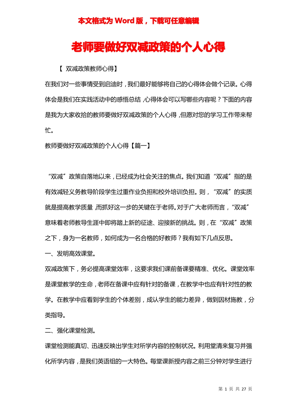 老师要做好双减政策的个人心得_第1页