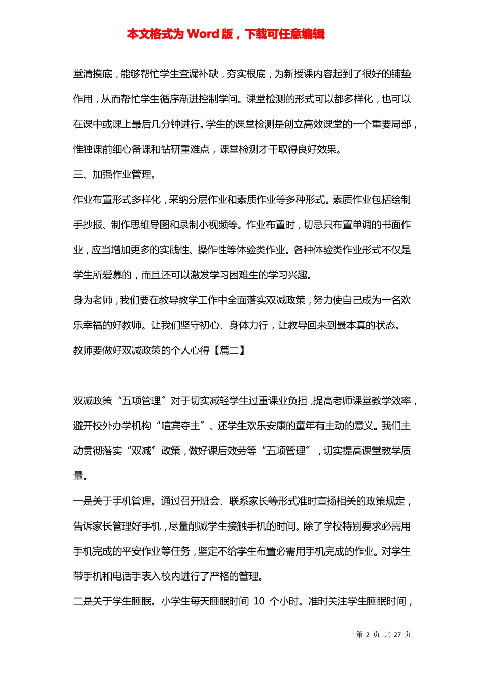 老师要做好双减政策的个人心得_第2页