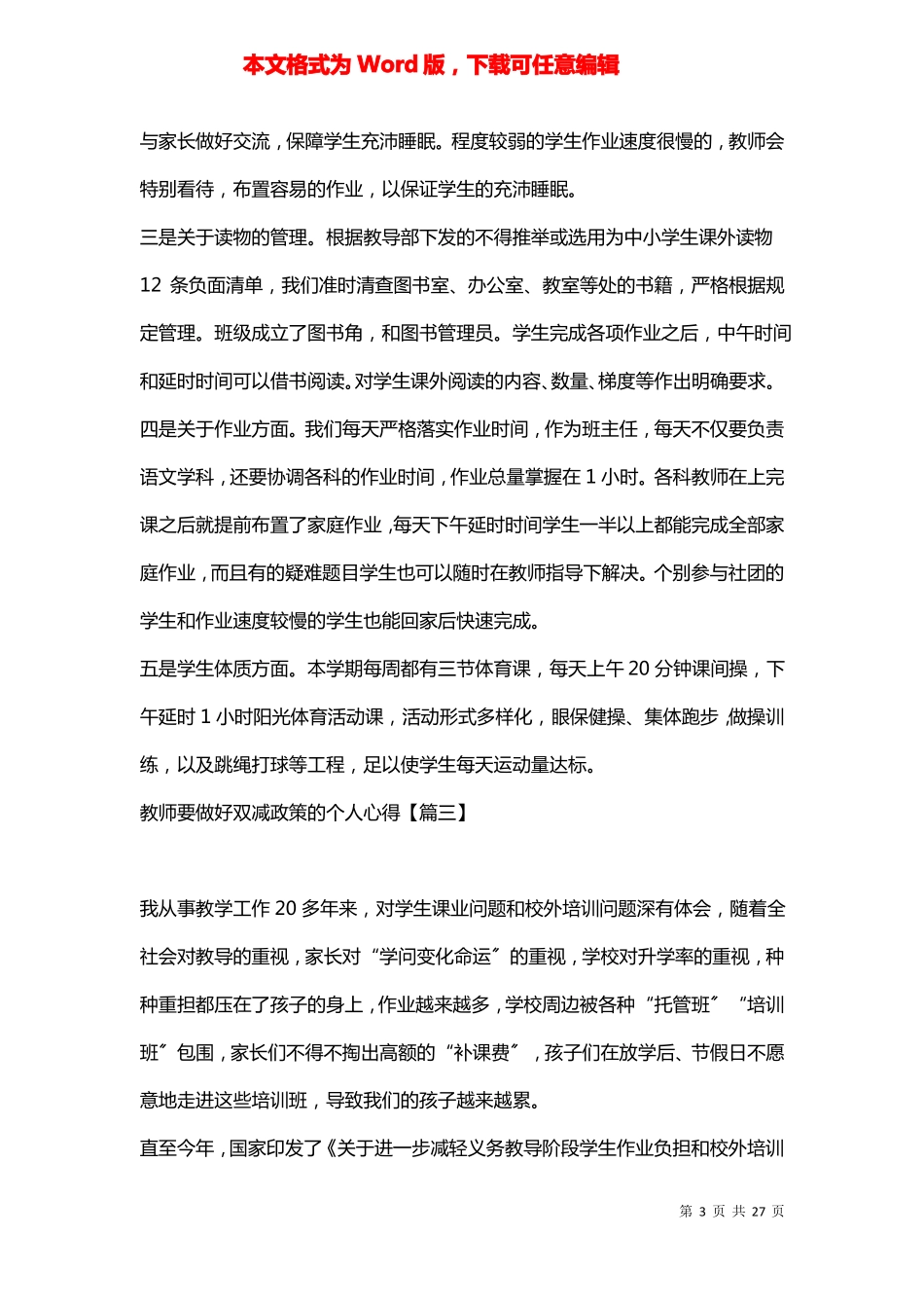 老师要做好双减政策的个人心得_第3页