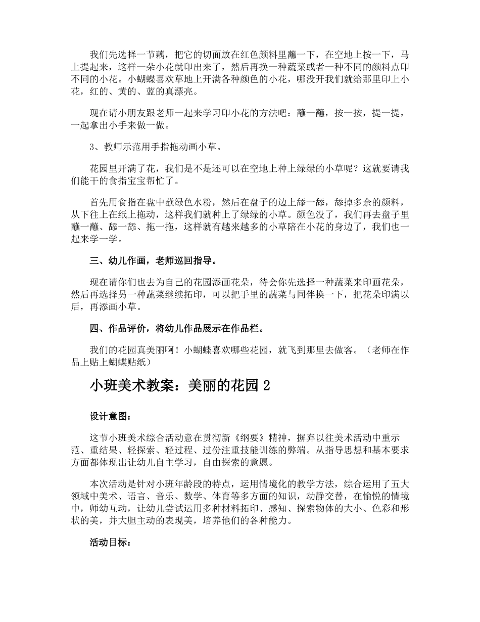 小班美术教案美丽的花园_第2页