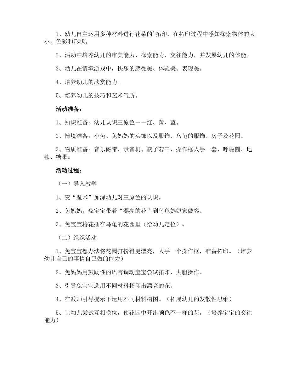 小班美术教案美丽的花园_第3页